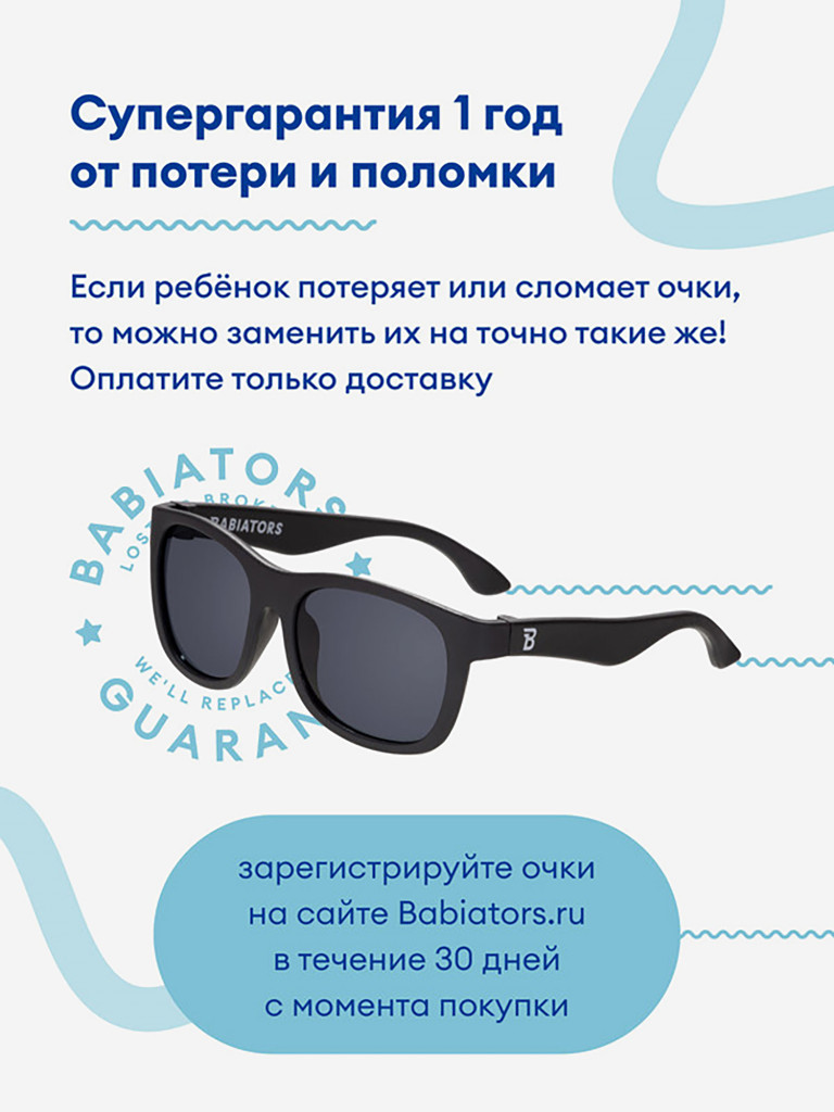 Солнцезащитные очки детскиеBabiators Navigator