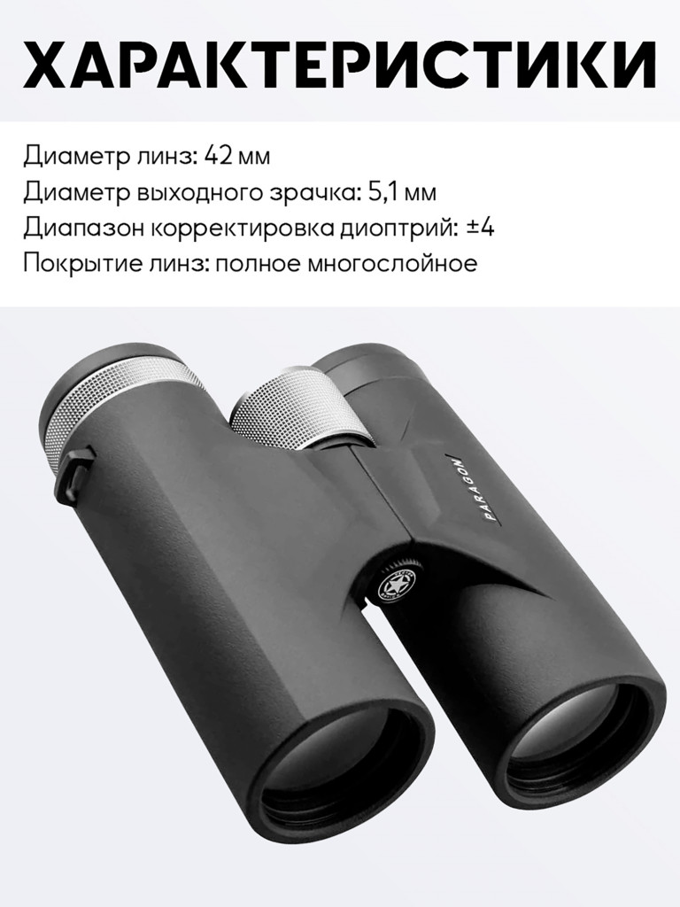 Бинокль для охоты и рыбалки Vector Optics Paragon 8x, линзы 42 мм