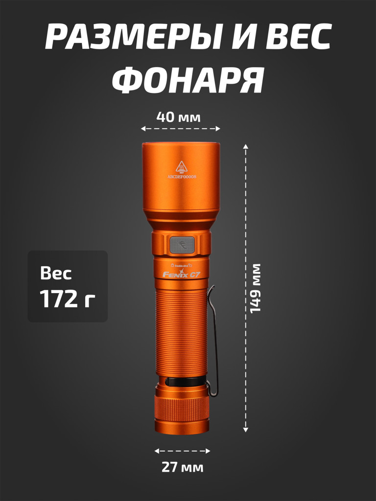 Фонарь Fenix индустриальный C7 оранжевый 3000 люмен