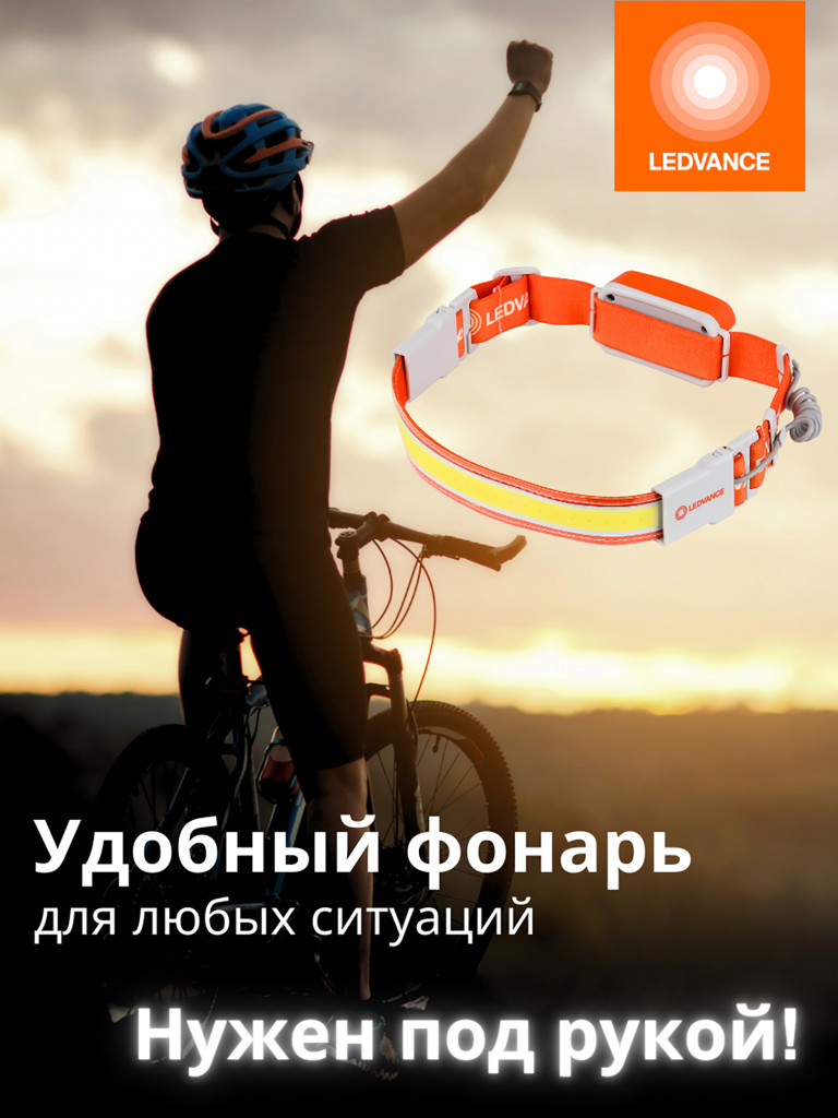 LEDVANCE Светодиодный фонарь гибкий налобный, аккумуляторный