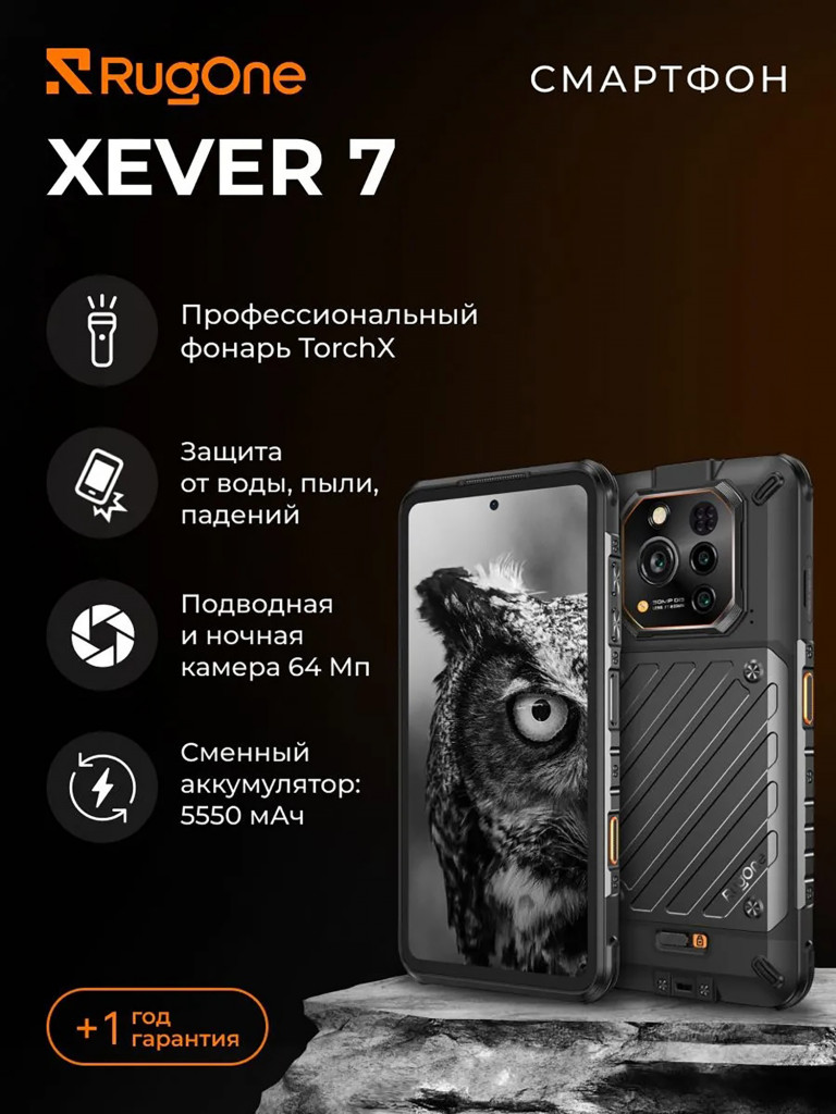 Смартфон RugOne Xever 7 12+512 Black,6.67“, FHD+,MTK 7025, And15, 50+64+50, 32MP, IP69K, 5550mAh