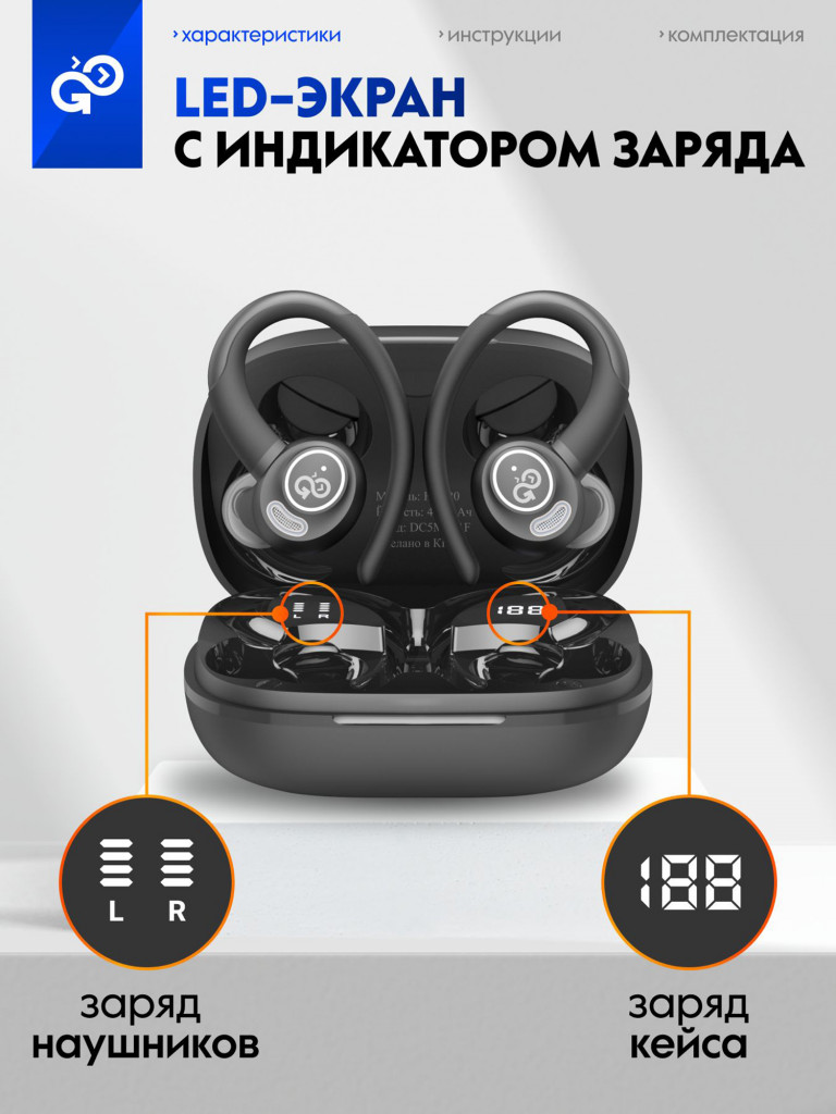 Беспроводные наушники GoGadget SportBuds Lite