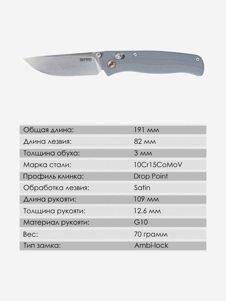 Складной нож SRM 255L-GK