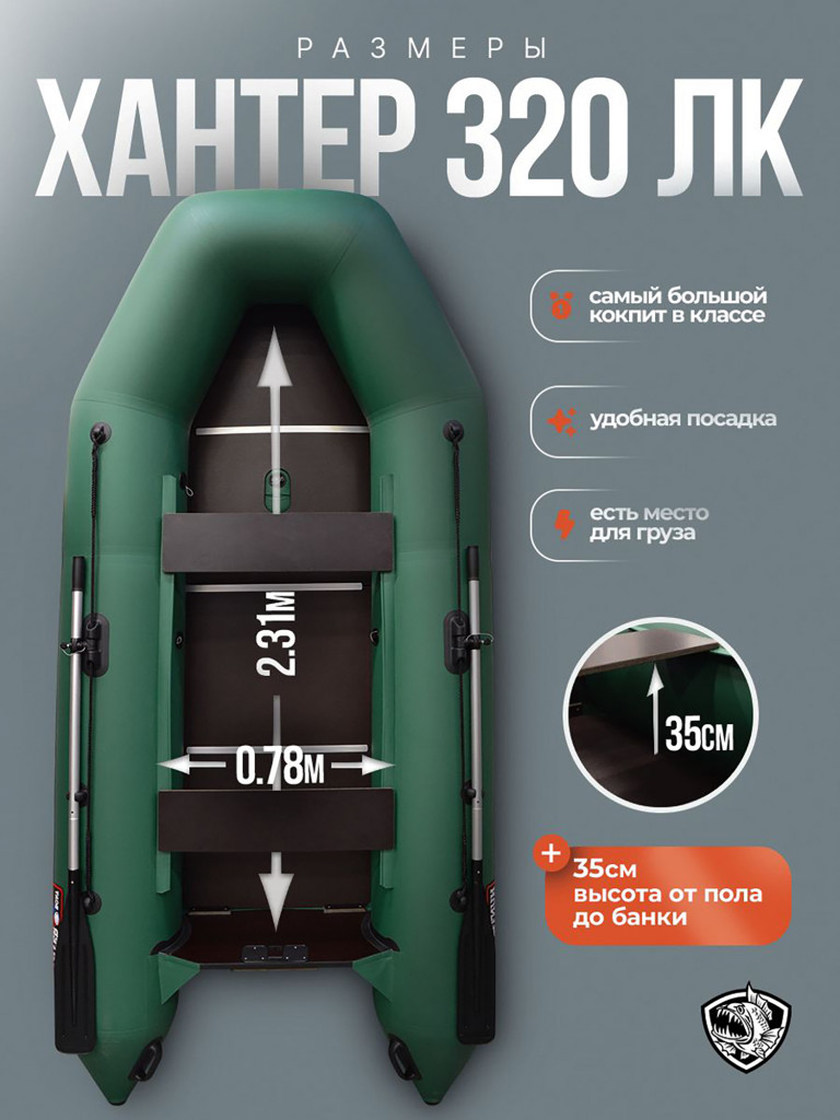 Лодка пвх под мотор Хантер 320 ЛК зеленая, надувная