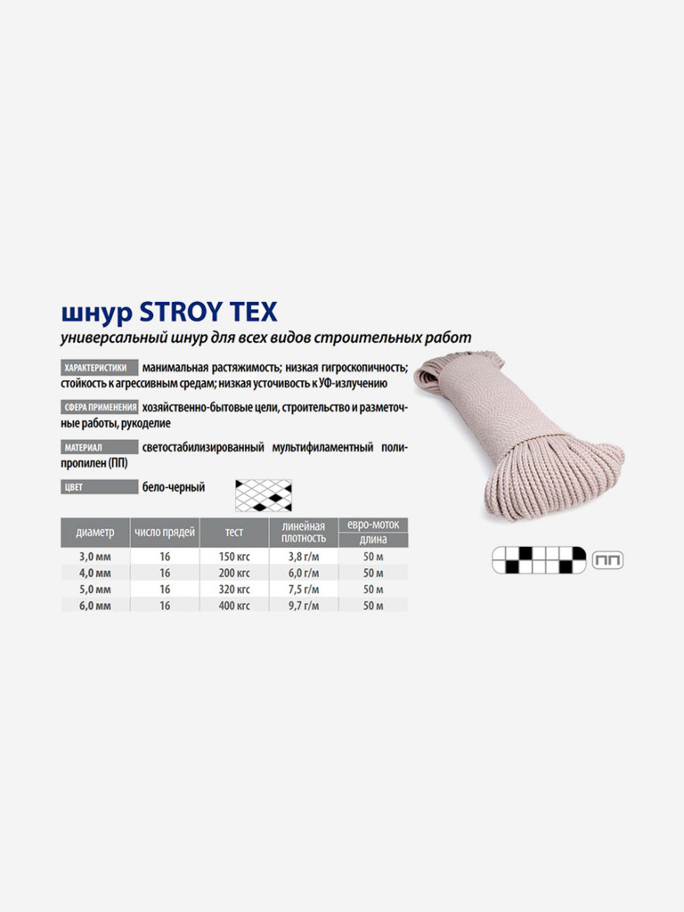 Шнур плетеный (канат) Петроканат STROY-TEX 3,1 мм, тест 150 кг, 50 м, евромоток