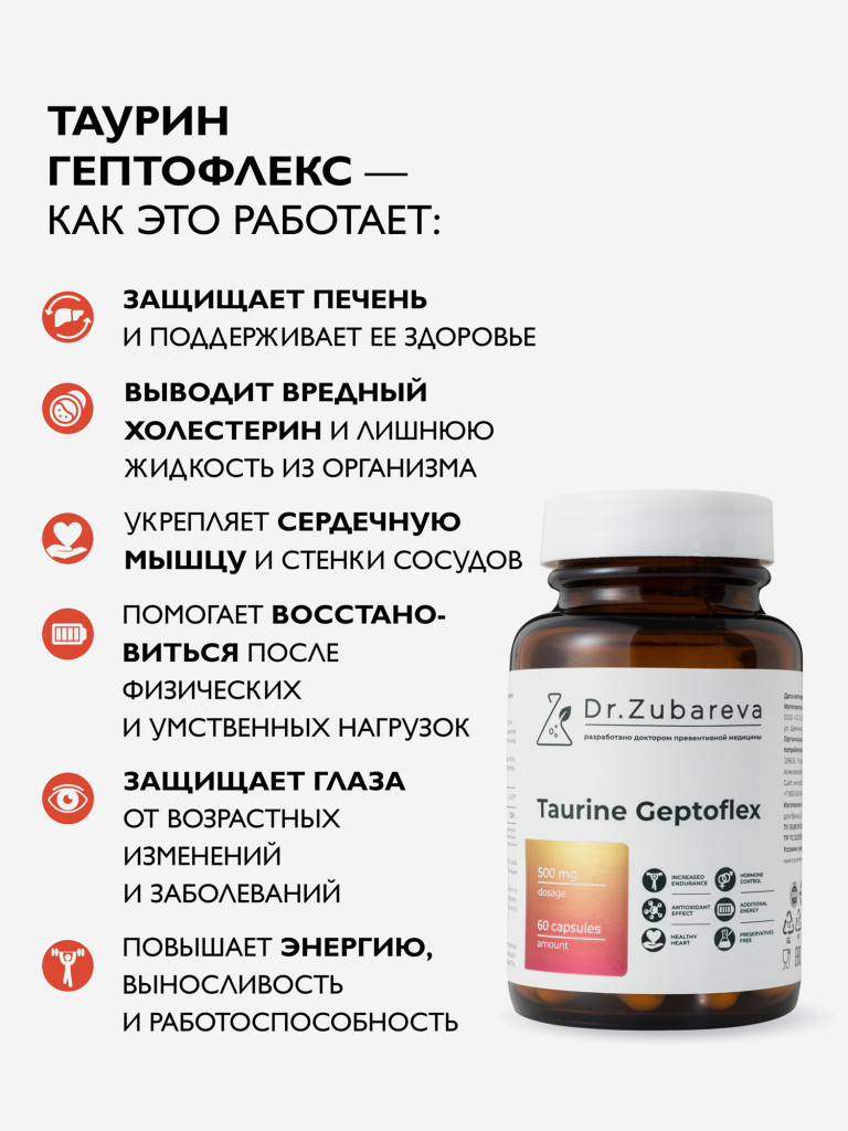 Таурин Гептофлекс, 60 капсул Dr. Zubareva