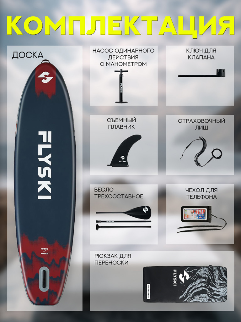 Надувной двухслойный сапборд FLYSKI Forge 335-86-15 см, цвет серый
