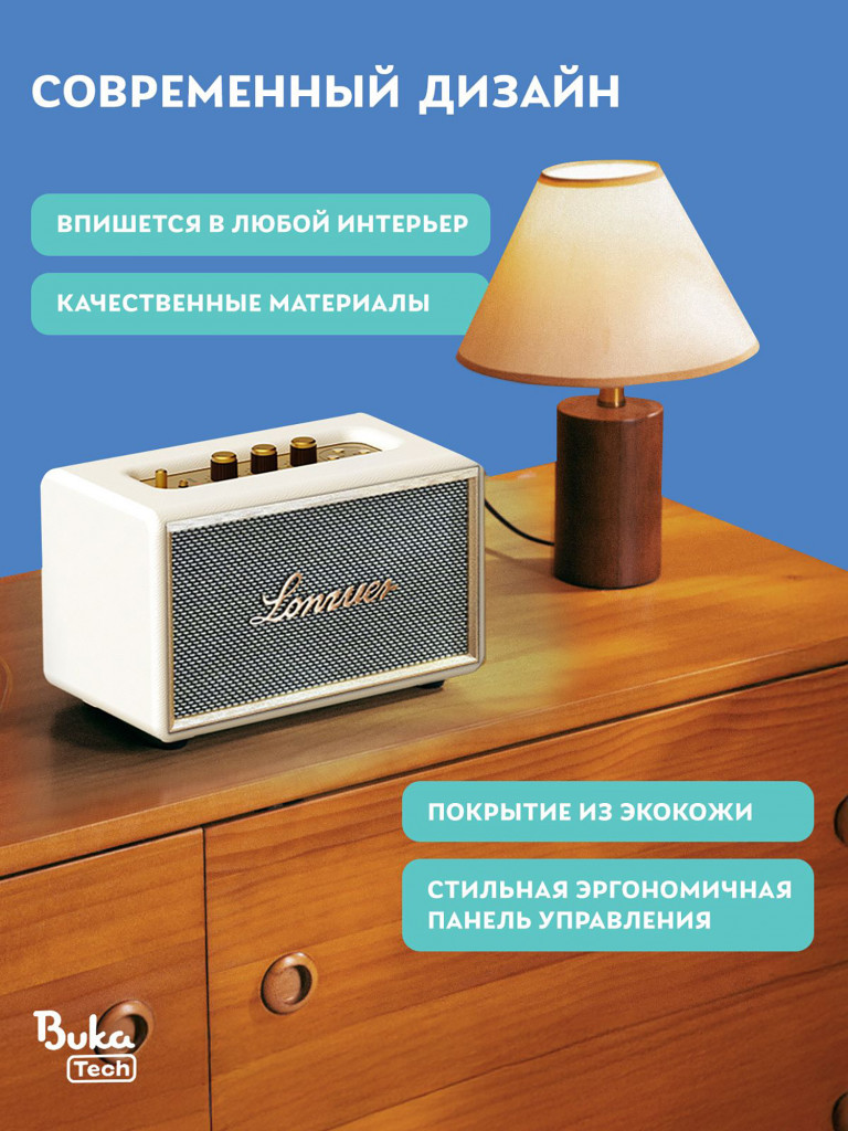 Беспроводная портативная колонка BukaTech Lonzuer Dream White, 60 Вт