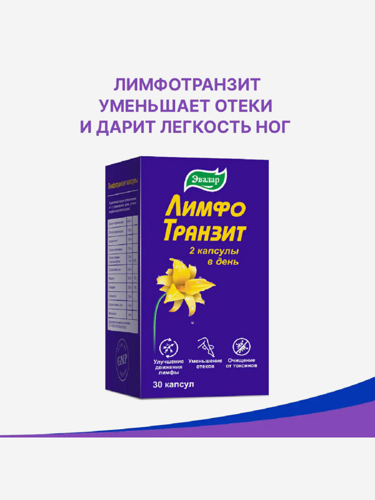 ЛимфоТранзит Эвалар 30 капсул