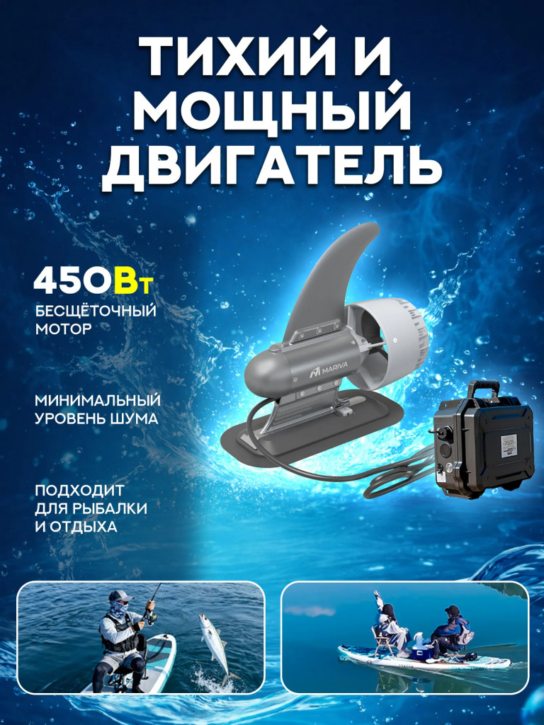 Плавник с электромотором Mariva JetFin PRO, 450 Вт, 4 скорости, увеличенный аккумулятор, до 9 км/ч