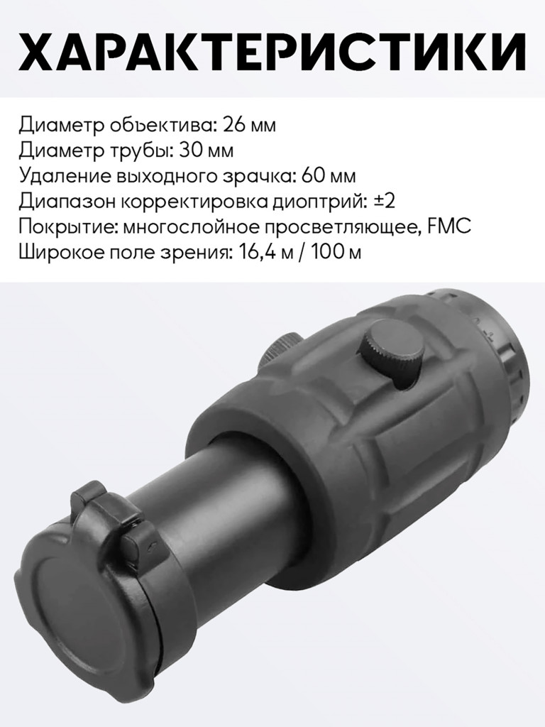 Магнифер для коллиматорного прицела Vector Optics Maverick 3x26 откидной