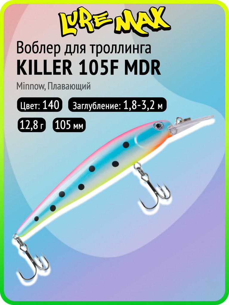 Воблер для рыбалки LureMax KILLER 105F МDR-140, 12,8 г, 105 мм, плавающий