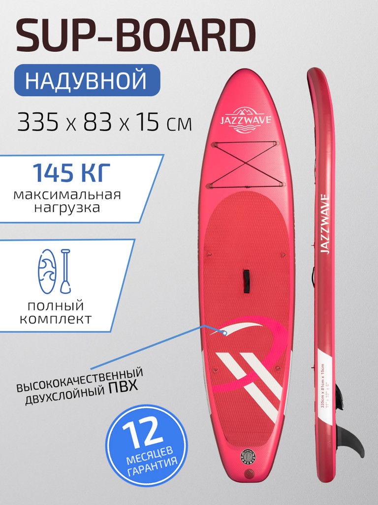 Сапборд универсальный Jazzwave N1 Red, двухслойный, с веслом и насосом, 335х81х15 см