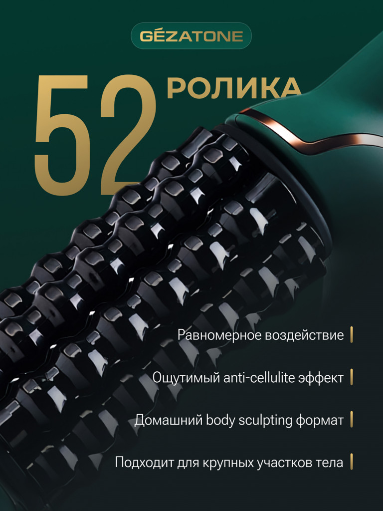Антицеллюлитный массажер для тела для похудения Gezatone AMG152