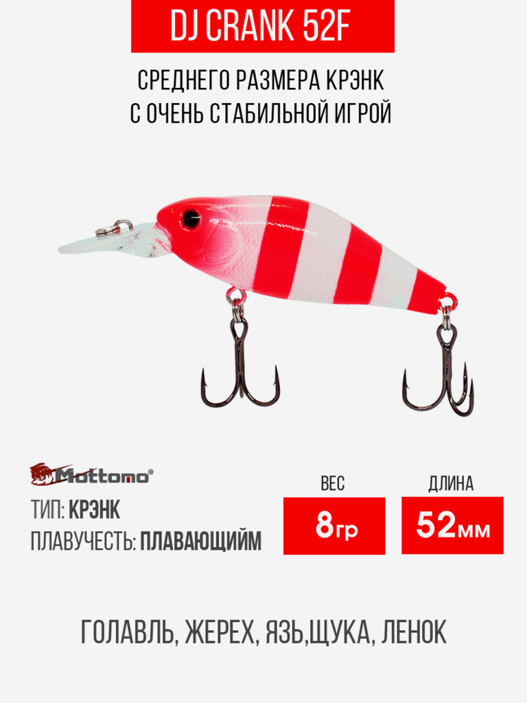 Воблер Mottomo DJ Crank 52F 8g White Red