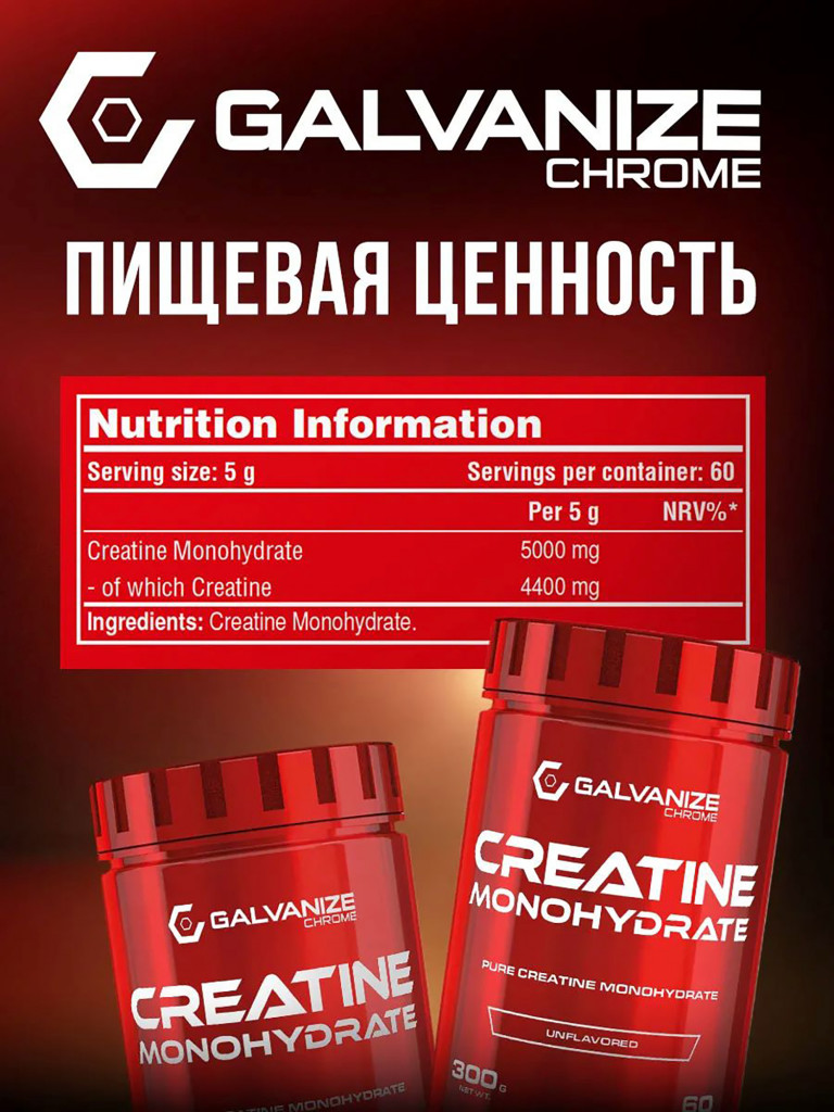 Моногидрат креатина Galvanize Nutrition, 300 г