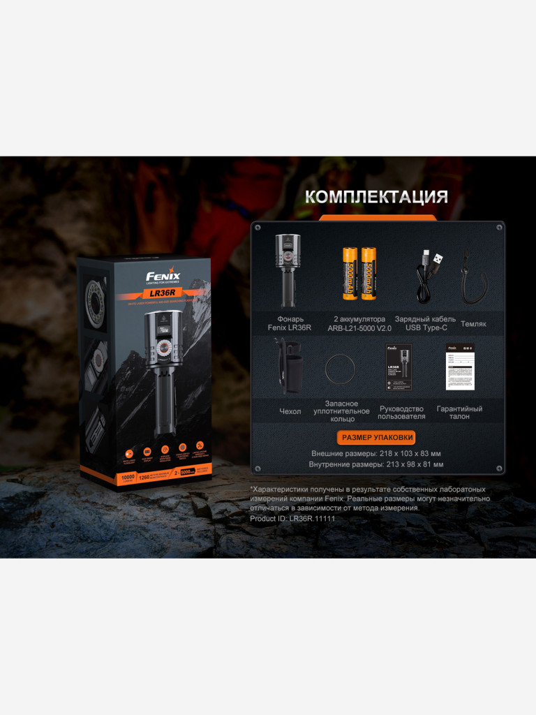 Фонарь светодиодный поисковый Fenix LR36R, 10000 лм