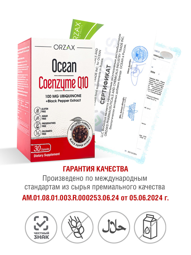 Коэнзим Q10 ORZAX Ocean убихинон 100 мг (30 капсул)