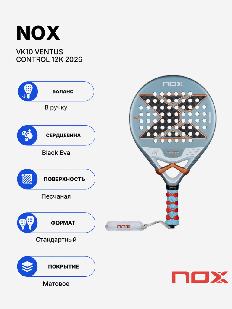 Ракетка для падела Nox Vk10 Ventus Control 12k by Aranzazu Osoro 2026
