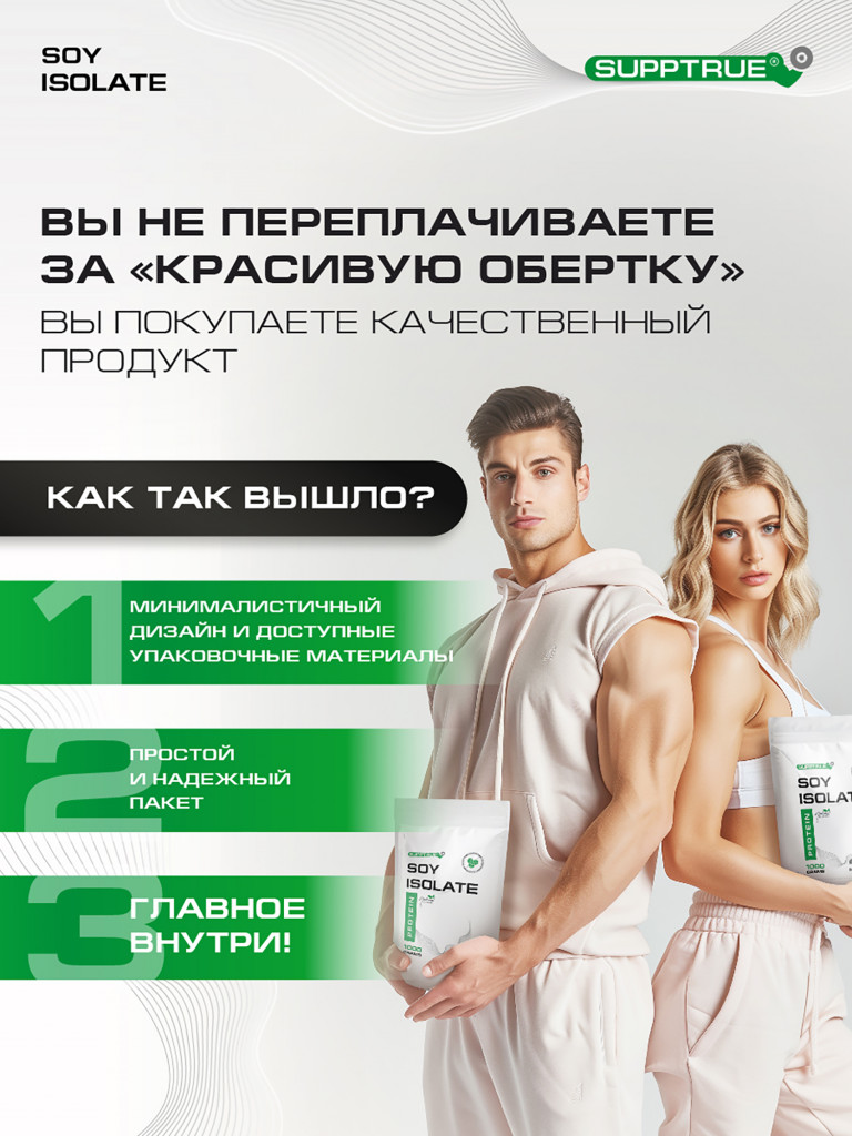 Протеин Supptrue 1 кг соевый белковый