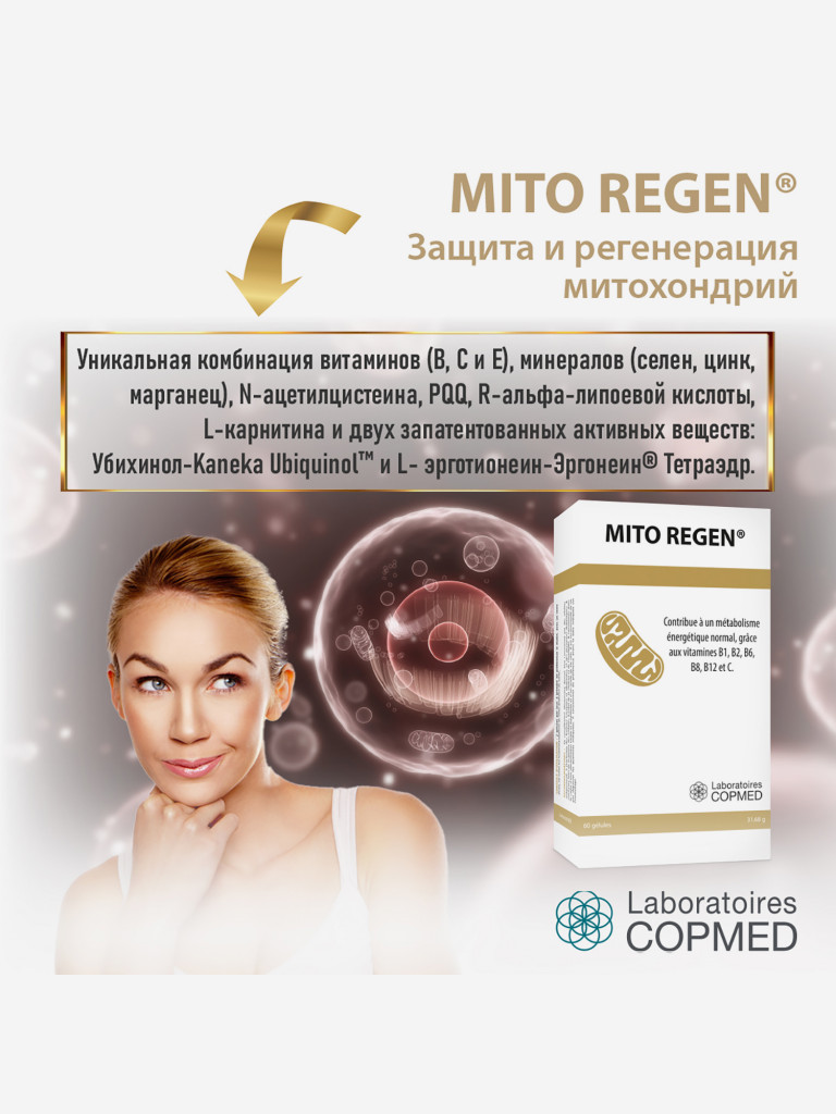 COPMED МИТО РЕГЕН / ET COPMED MITO REGEN (капсулы массой 528 мг), 60 капсул