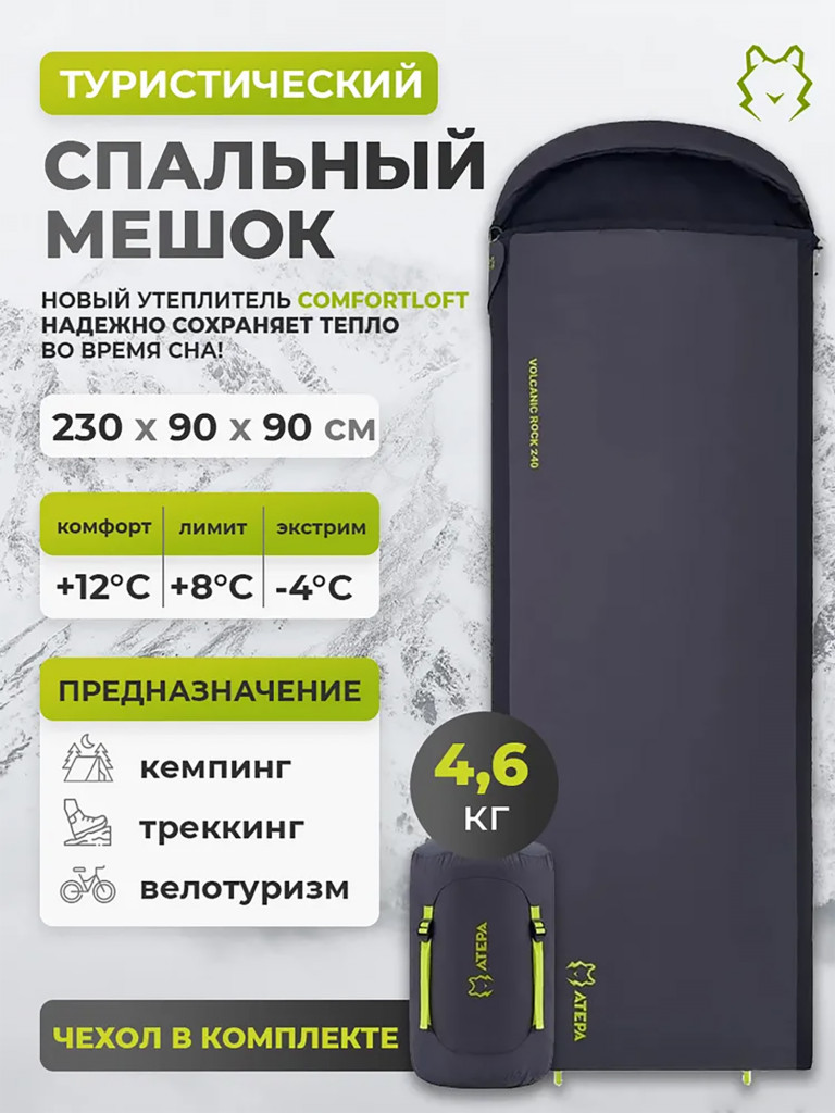 Спальный мешок 2101 ROCKY 520L -4°С 230х90, -4°C, черный/графитовый правый