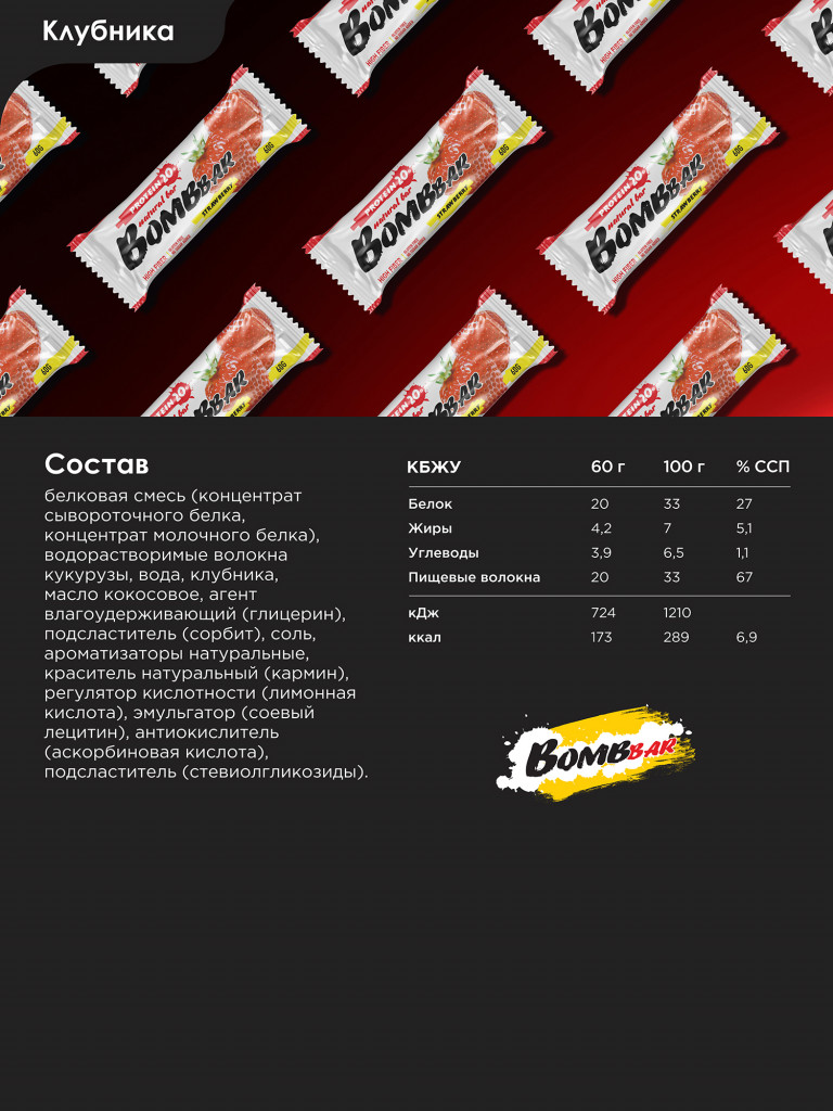Протеиновые батончики 20 шт. Bombbar ассорти №2, 60г. х 20 шт.