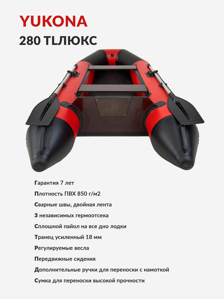 Лодка ПВХ надувная под мотор Yukona 280 TLЛЮКС двухместная для рыбалки с жестким дном. красно-черная