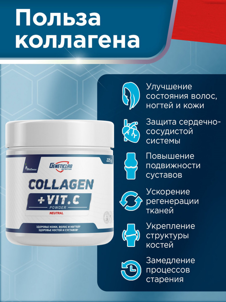 Коллаген COLLAGEN PLUS 225 g Без вкуса Geneticlab Nutrition