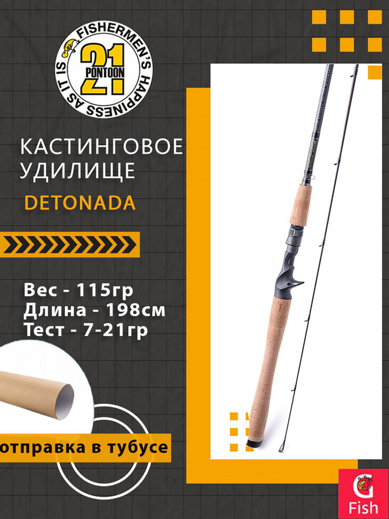 Кастинговое удилище Pontoon21 DETONADA, 198см., 7.0-21.0гр., 8-20Lb., Ex.Fast Fuji K-SIC