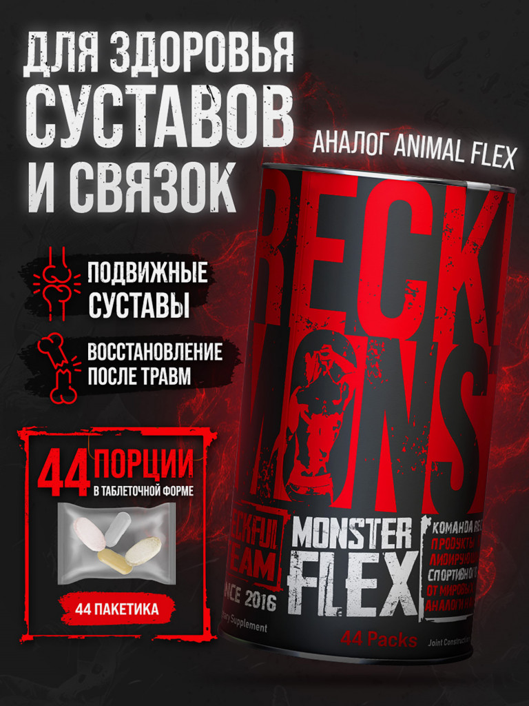 Комплекс для суставов и связок Reckful Monster Flex