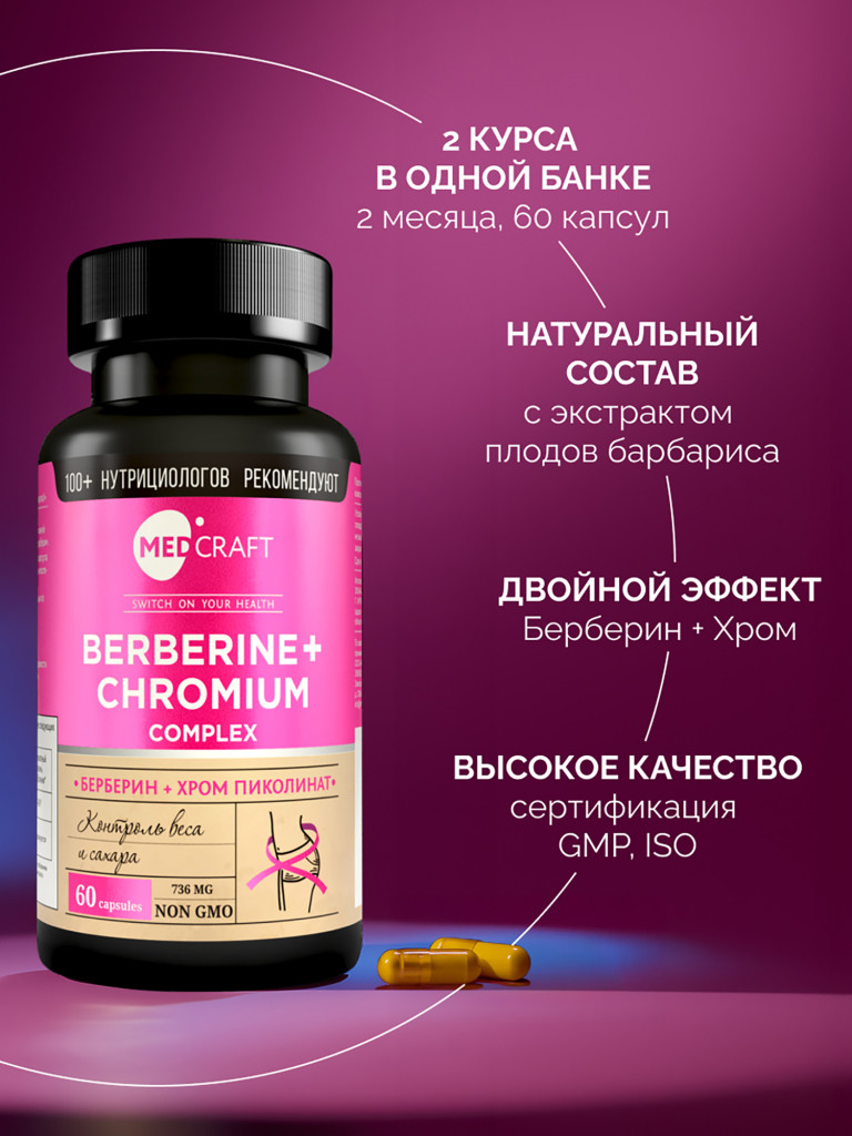 Комплекс берберин с хромом MedCraft, 60 капс.