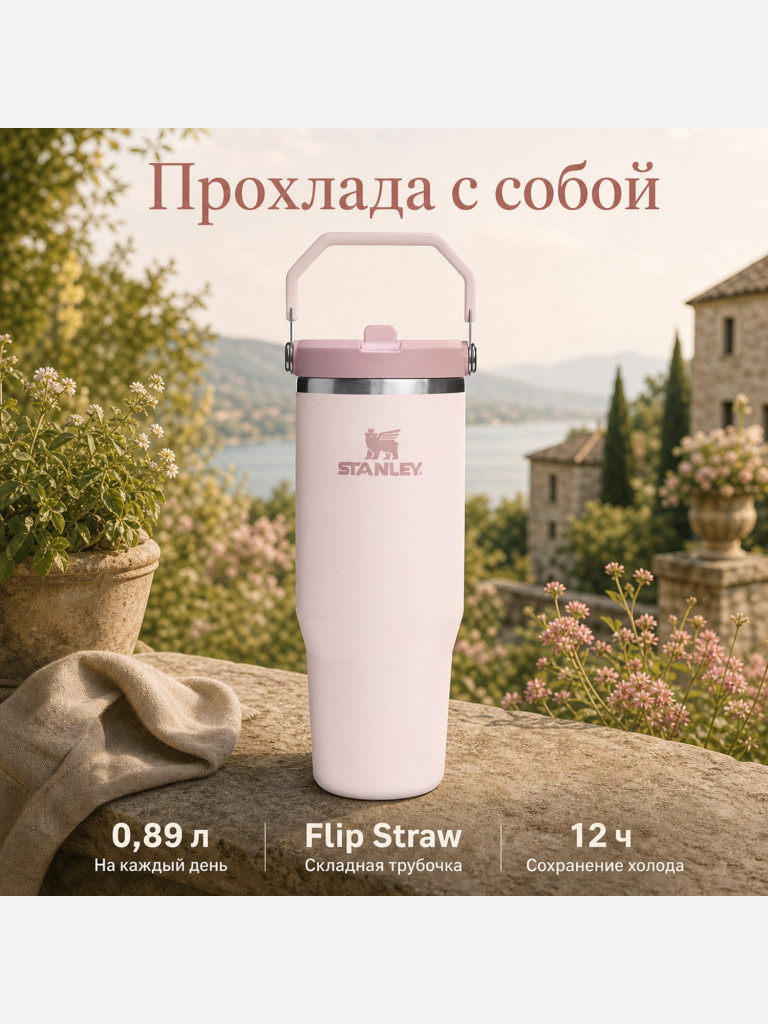 Термокружка STANLEY Iceflow2.0 0,89L (10-13319-001) розовая, шт