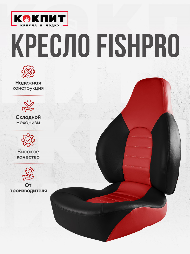 Полный комплект FISHPRO