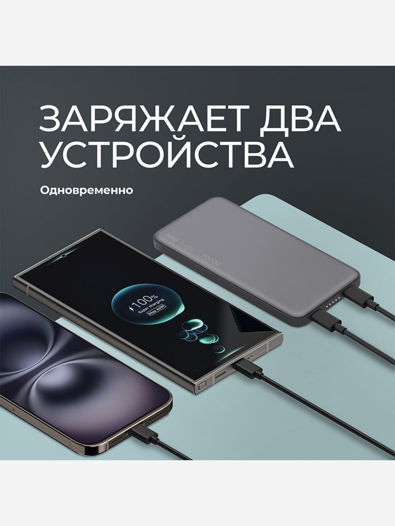 Внешний аккумулятор NRG Turbo S 10000 мА-ч (38.5 Вт-ч), 20Вт