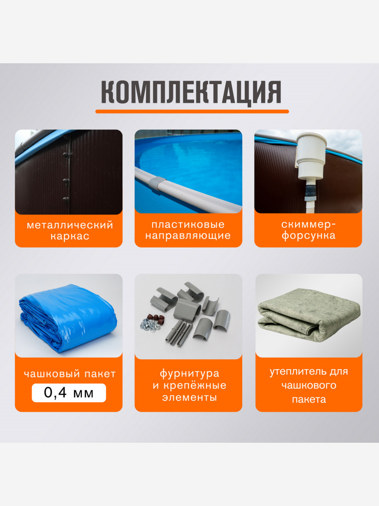 Бассейн круглый LARIMAR 350х125 см (шоколад RAL 8017, чаша 0,4 мм)