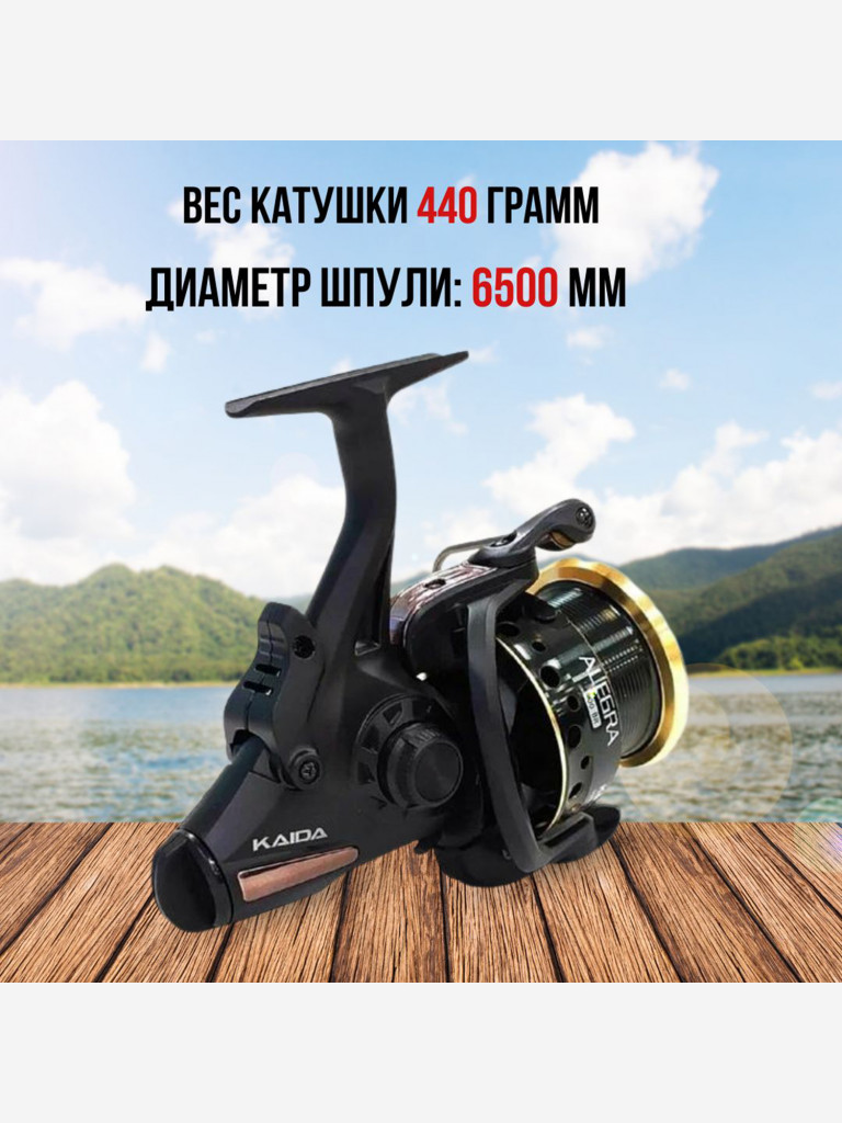 Катушка для рыбалки с байтранером Kaida ALEGRA 6500BR карповая, фидерная на карпа, леща, карася