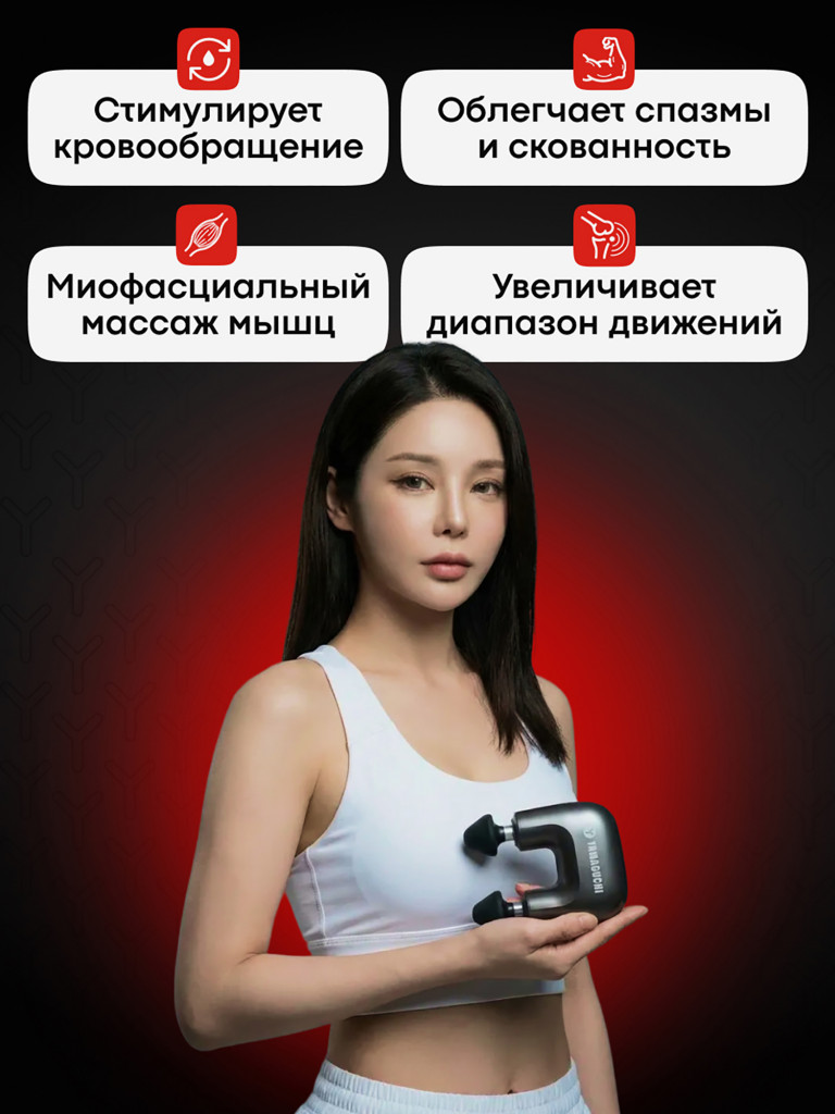 Перкуссионный массажер для тела Yamaguchi Massage Double Gun Mini