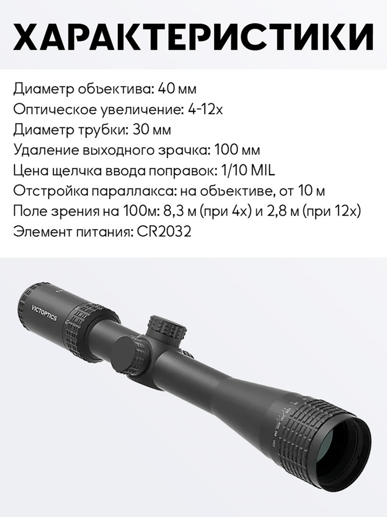Прицел оптический Vector Optics VictOptics SOI AO Scope