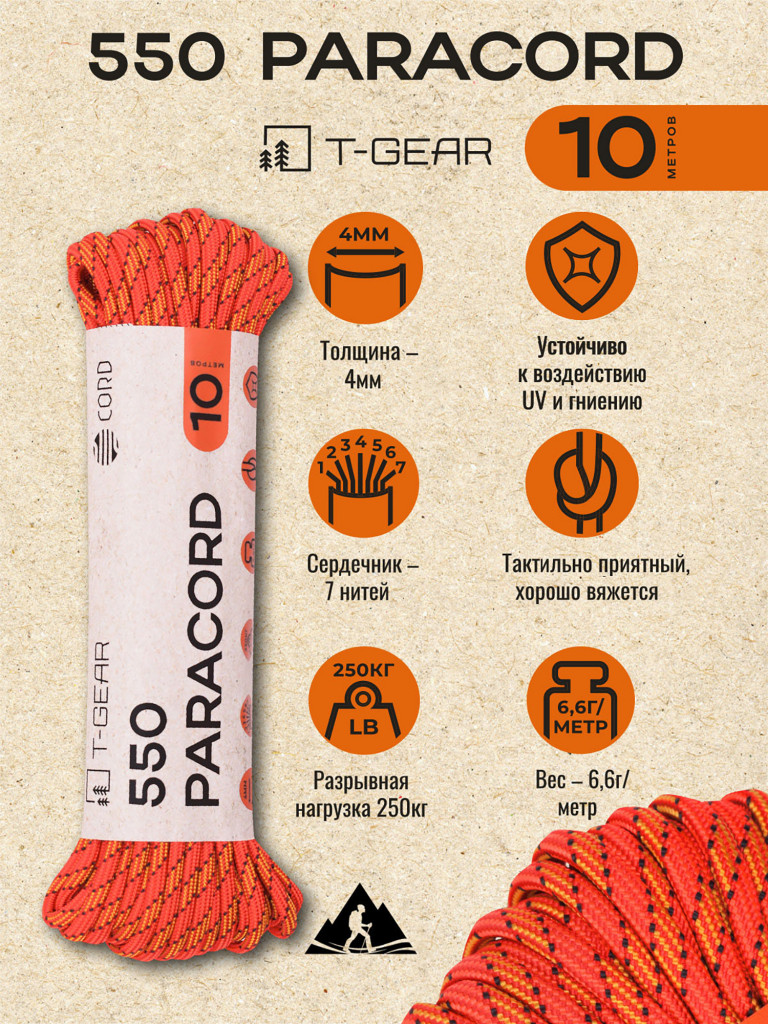 Паракорд 550 T-Gear x CORD nylon 10м (Orange-Gold)