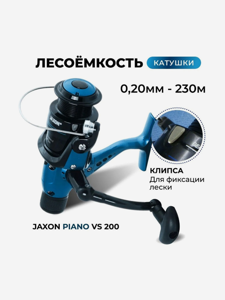 Катушка для рыбалки 2000 , Jaxon Piano VS с задним фрикционом