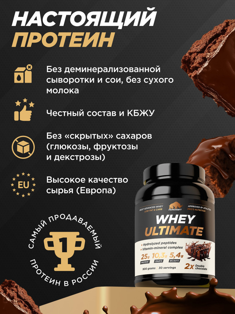Сывороточный протеин PRIMEKRAFT Whey Ultimate со вкусом «Двойной Шоколад», 900г