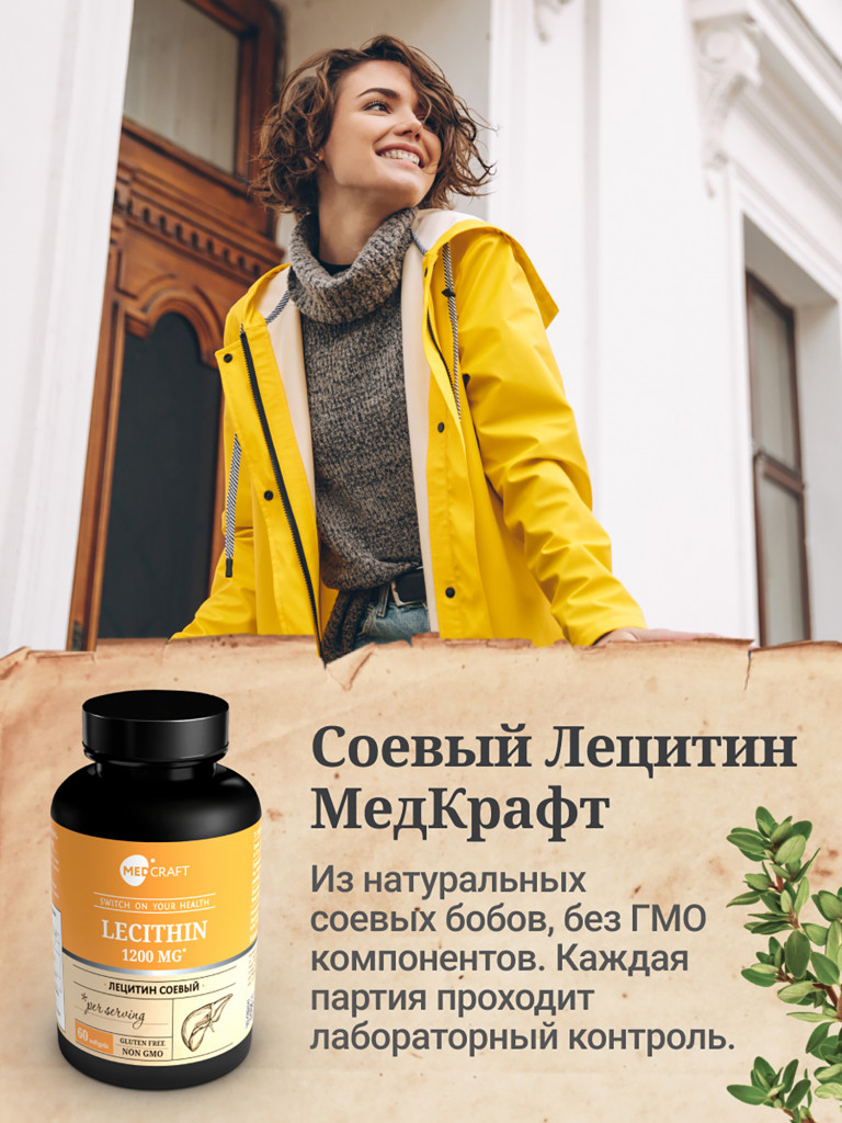 Лецитин соевый MedCraft, 60 капс.