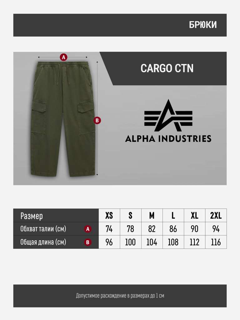 Брюки карго мужские Cargo CTN Alpha Industries