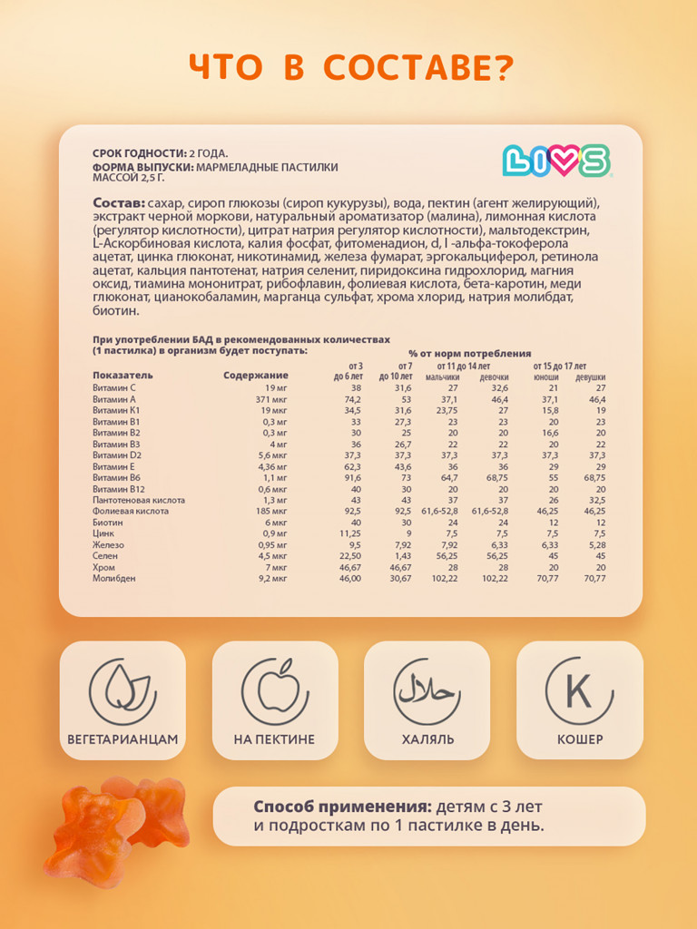 Комплекс мега мультивитамин для детей LIVS, 60 шт.