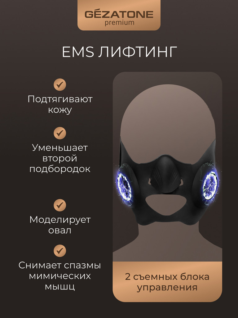 Микротоковый массажер для лица и подбородка Gezatone, черный, Biolift iChin