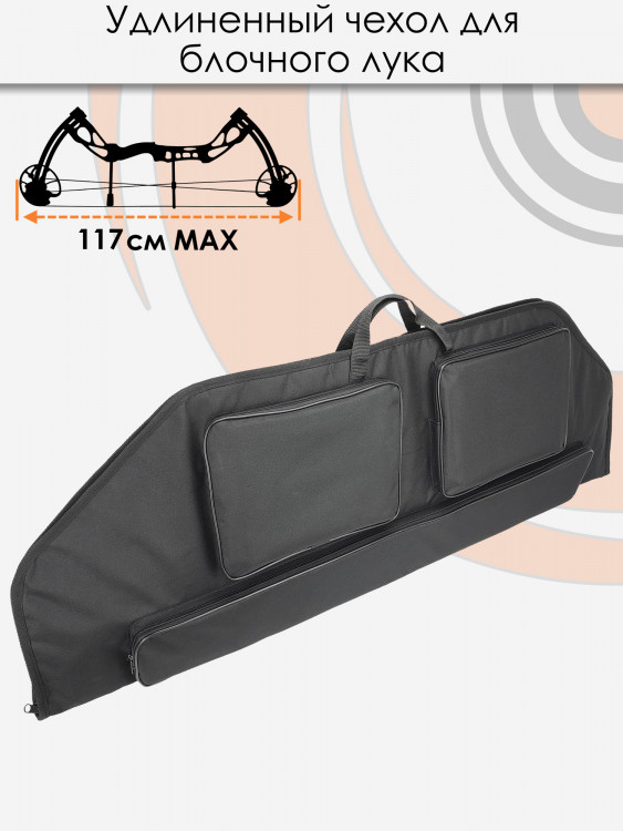 Чехол для блочного лука удлиненный (черный)