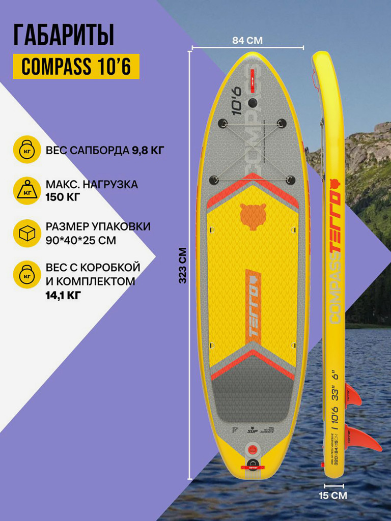 Сапборд TERRO - COMPASS 10'6