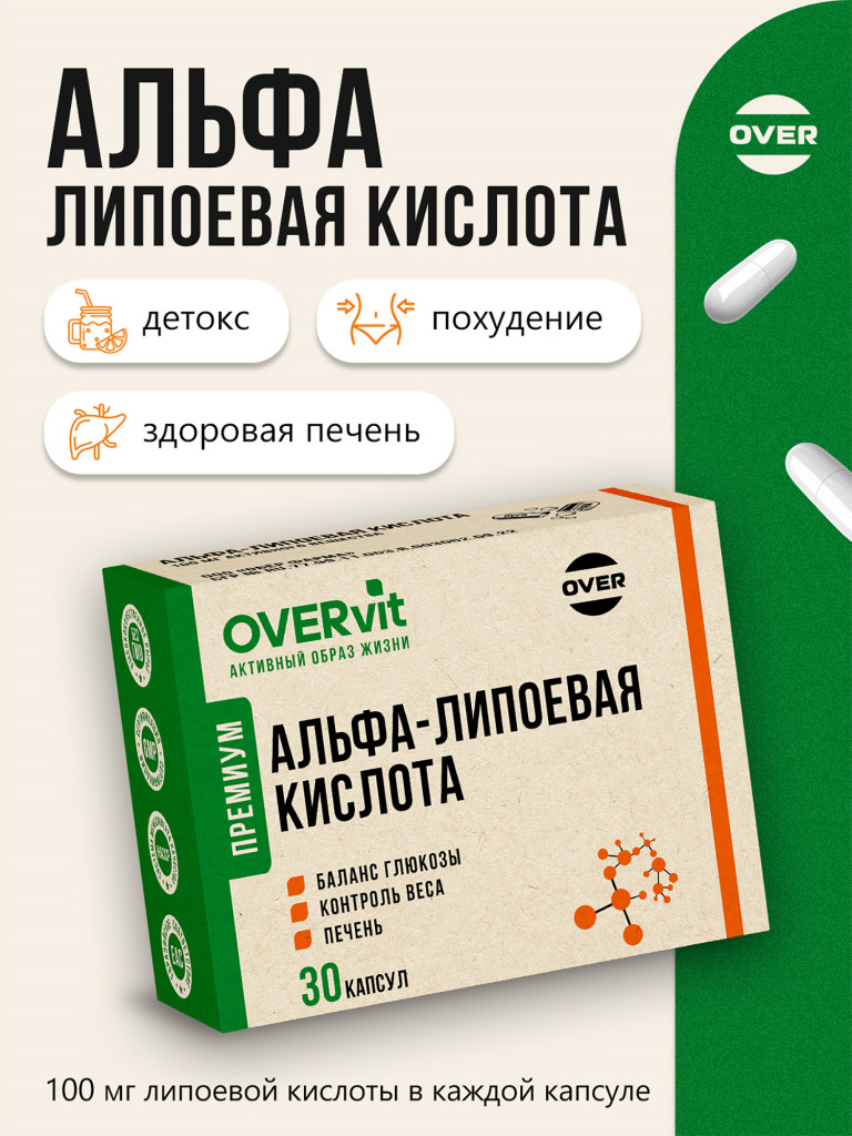 Альфа-липоевая кислота 100мг OVER, 30 капсул