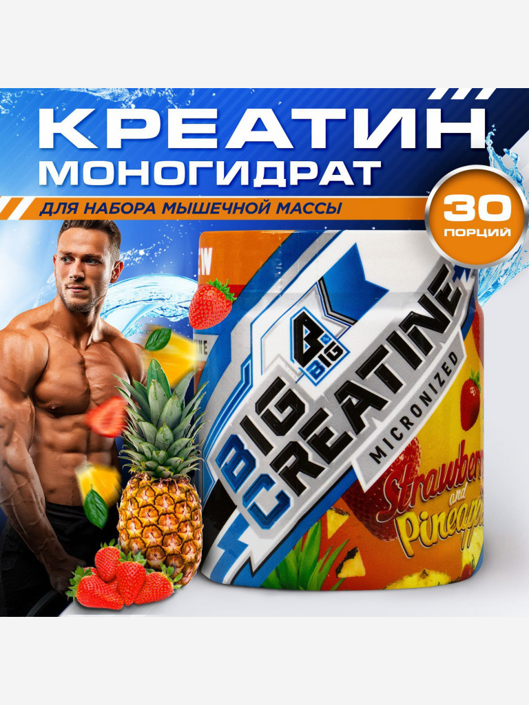 Креатин моногидрат BIGSNT BIG CREATINE для набора мышечной массы, силы и выносливости / 150 грамм, 30 порций, Клубника-Ананас